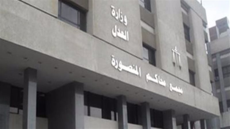 محكمة جنايات المنصورة