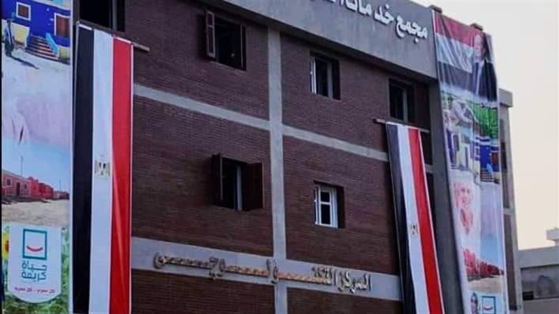المجمع الخدمي في