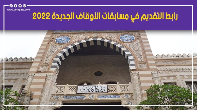 رابط التقديم في مسابقات