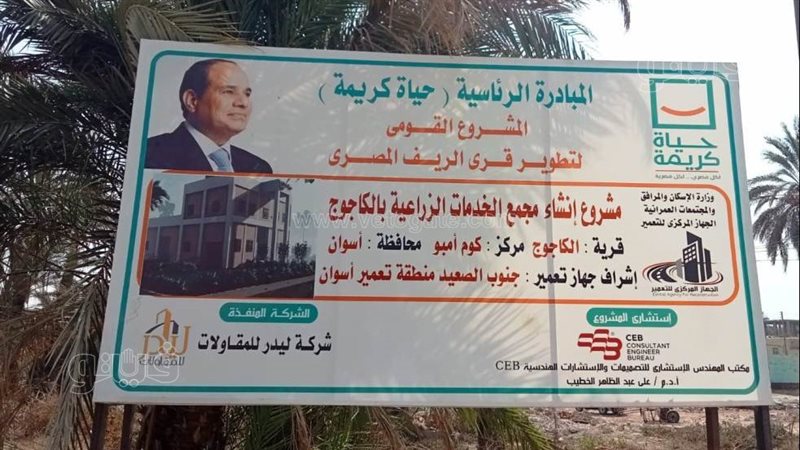 مشروعات حياة كريمة