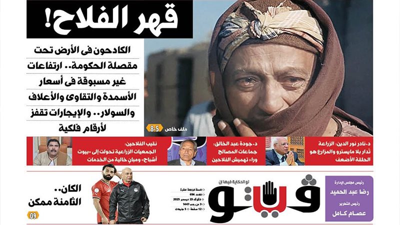 العدد الجديد من فيتو