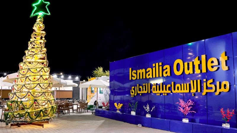 مركز الإسماعيلية