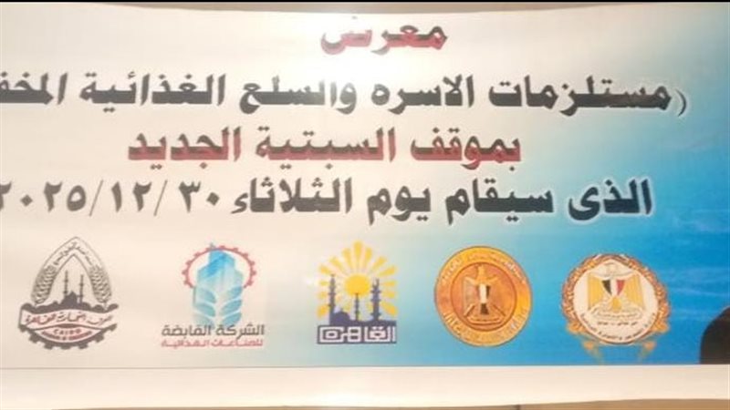 معرض للسلع الغذائية،فيتو