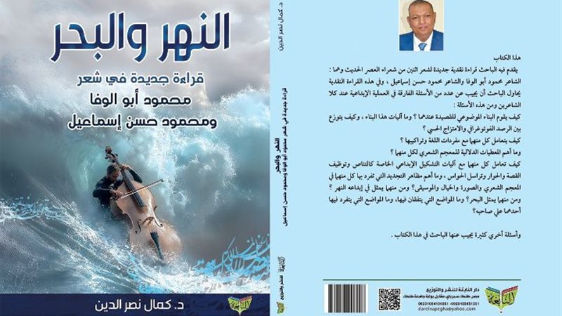 كتاب النهر والبحر،