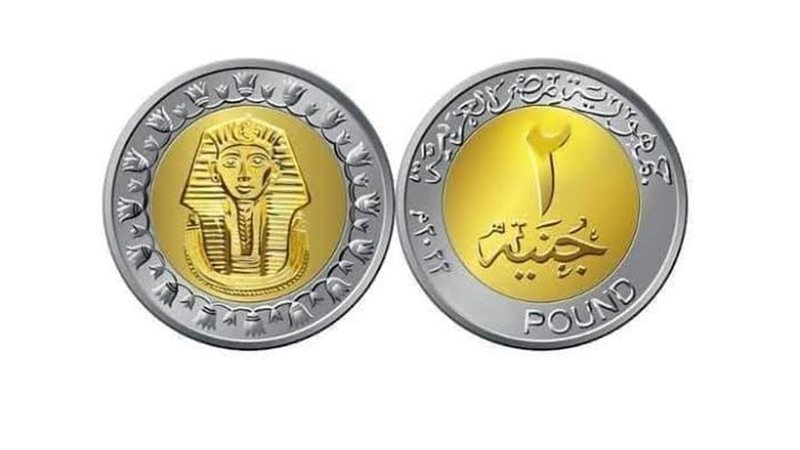 2 جنيه، فيتو