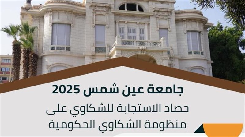جامعة عين شمس 