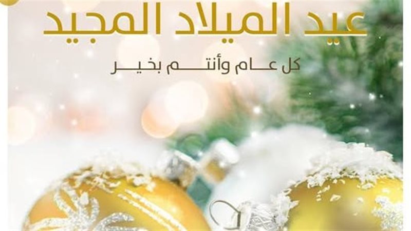 عيد الميلاد،فيتو