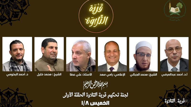 لجنة التحكيم في مسابقة