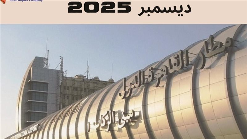 مطار القاهرة، فيتو