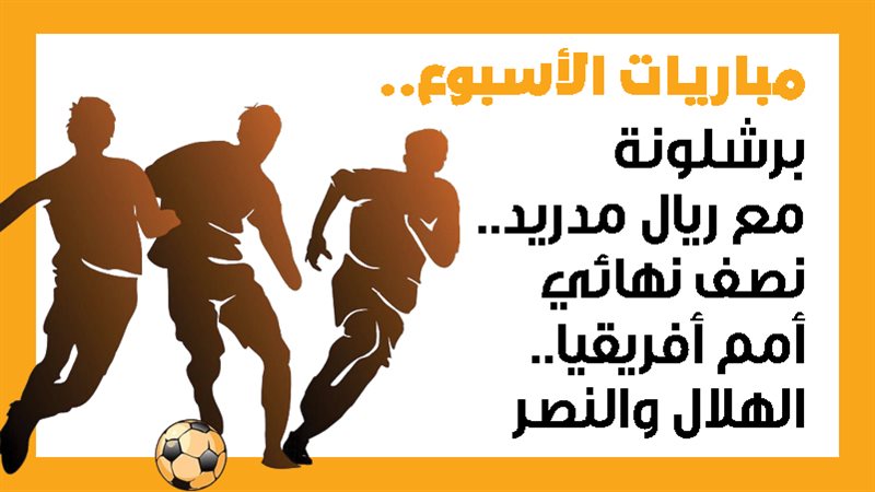 ريال مدريد وبرشلونة