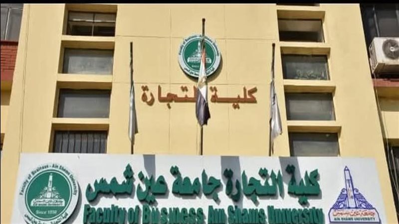 تجارة عين شمس