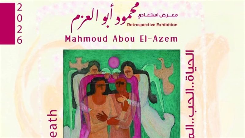 معرض محمود أبو العزم،