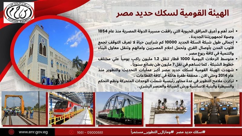السكك الحديد 