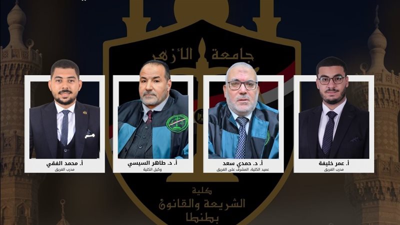 فريق جامعة الأزهر