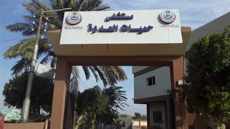 مستشفيات محافظة المنيا