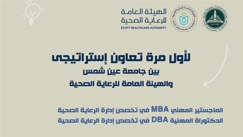 جامعة عين شمس 