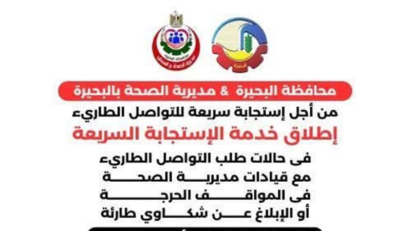 إطلاق خدمة الاستجابة