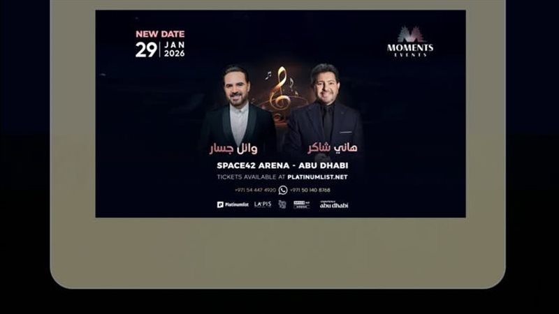 هاني شاكر ووائل جسار