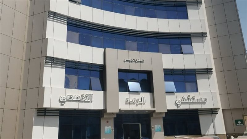 مستشفى الرمد التخصصي
