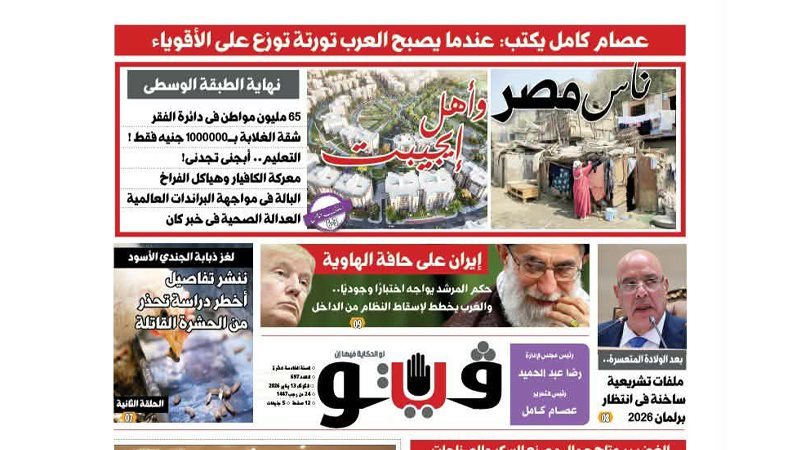العدد الجديد من فيتو