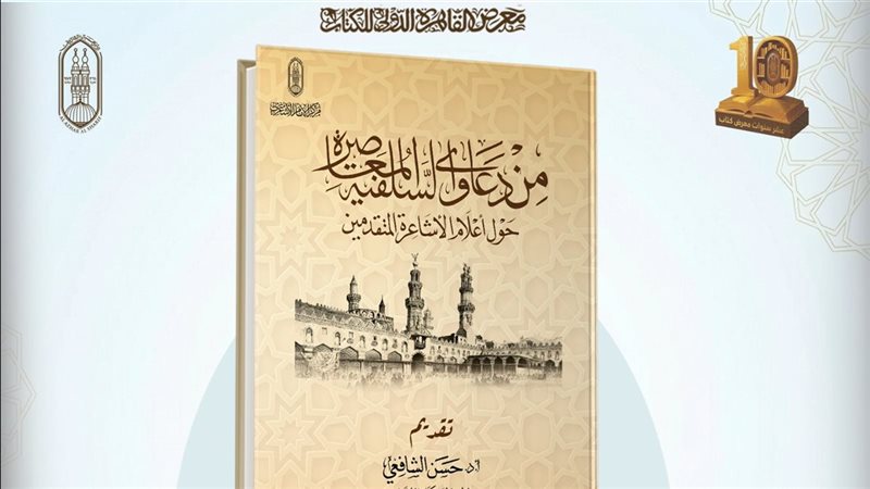 الأزهر يكشف حقيقة