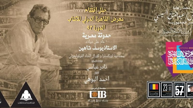معرض القاهرة الدولي