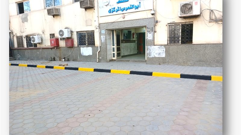 مستشفى أبو النمرس