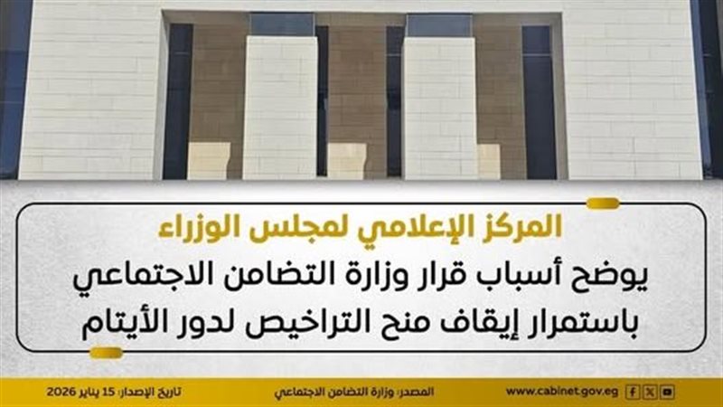 مجلس الوزراء