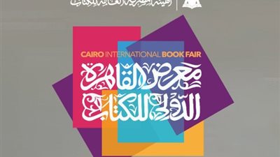 بـ 10 إصدارات نوعية وجناحين، مكتبة الإسكندرية تعلن تفاصيل مشاركتها في معرض القاهرة الدولي للكتاب 2026