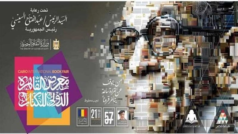 البوستر الرسمي لمعرض