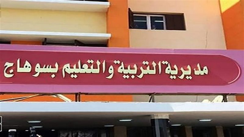 مديرية التربية والعليم