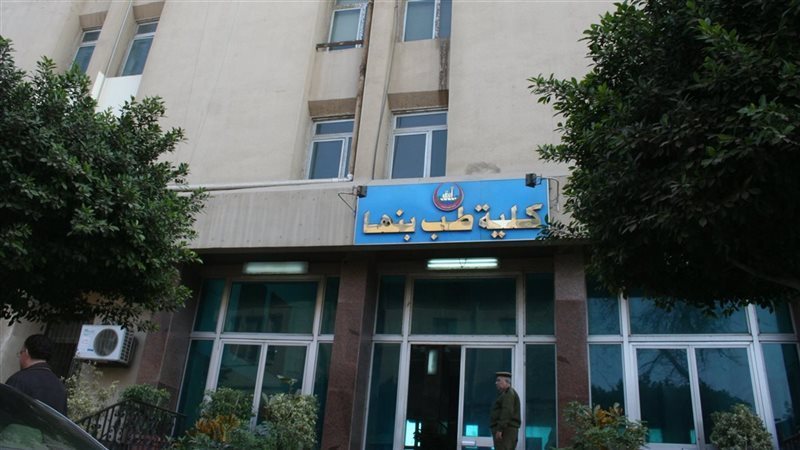 طب بنها، فيتو