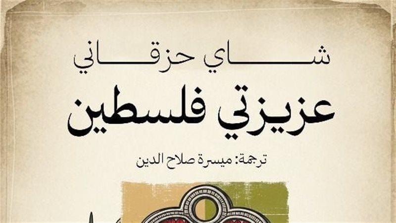 غلاف الكتاب 