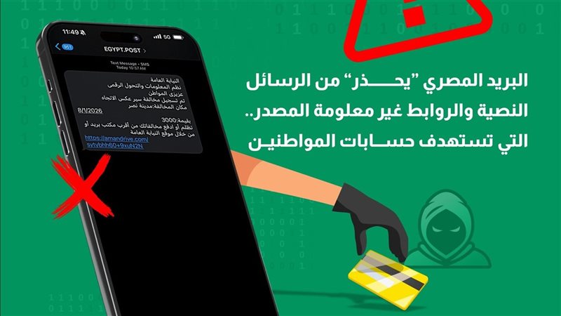 البريد المصري، فيتو