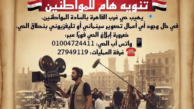 حى غرب القاهرة، فيتو