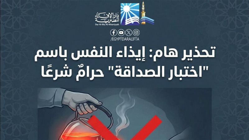 دار الإفتاء تحذر