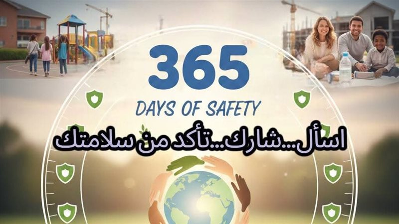 حملة «٣٦٥ يوم سلامة»،