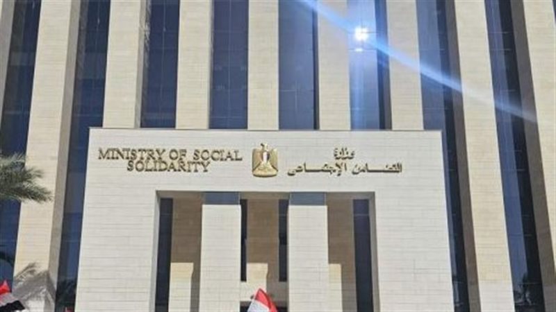 وزارة التضامن الاجتماعي
