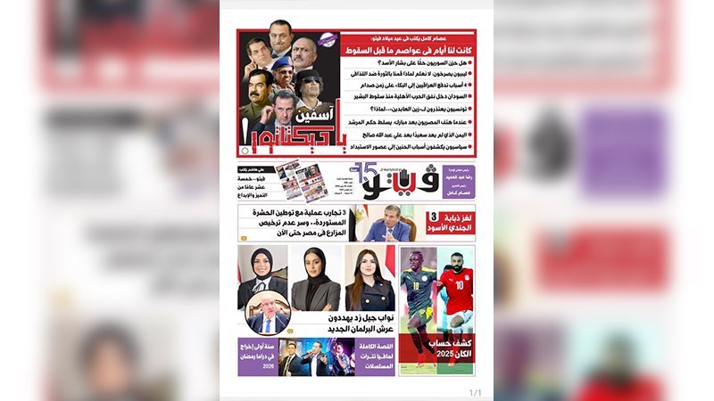 العدد الجديد من فيتو