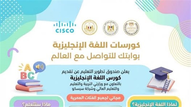 تطوير التعليم