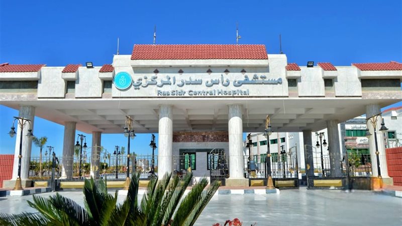 مستشفي رأس سدر 