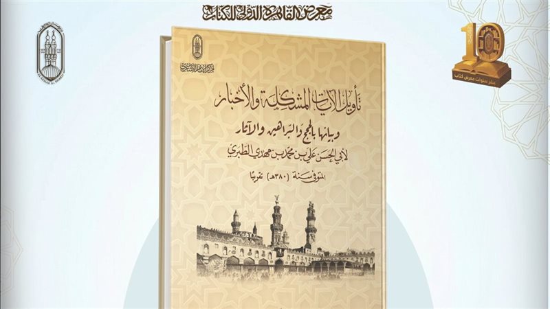 كتاب تأويل الآيات