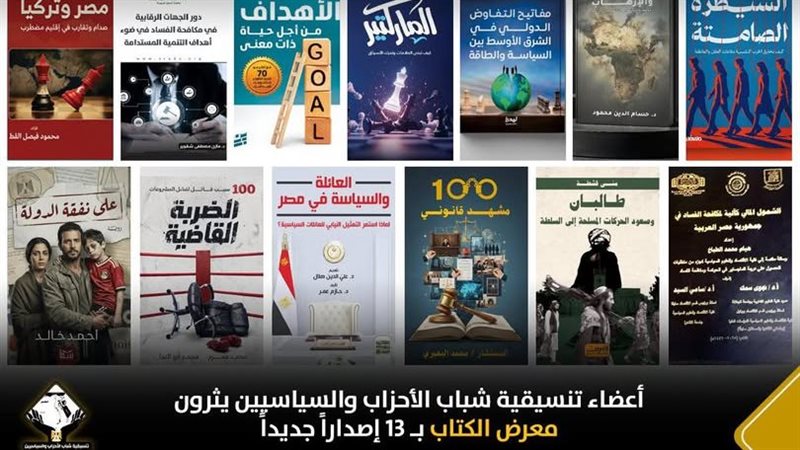 تنسيقية شباب الأحزاب