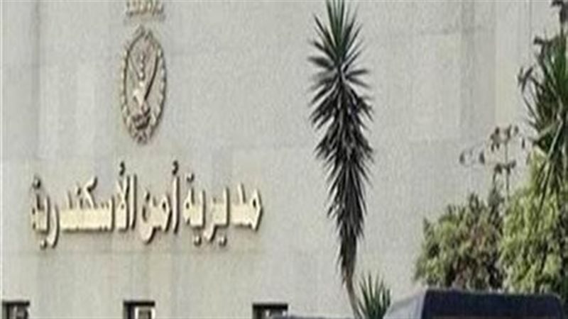 مديرية أمن الإسكندرية،
