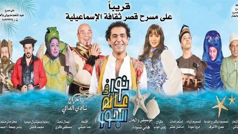 العرض المسرحي نور