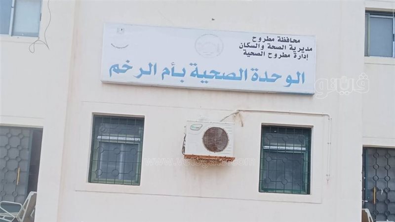 تجديد بالوحده الصحيه