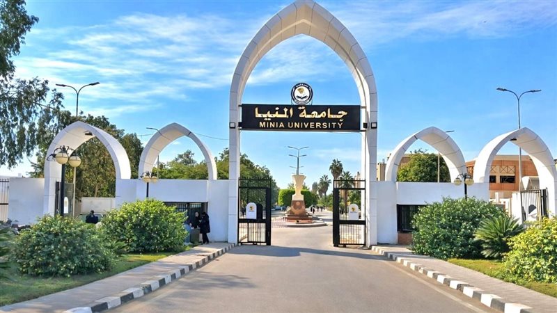 جامعة المنيا 