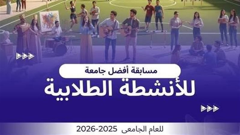 الأنشطة الطلابية،