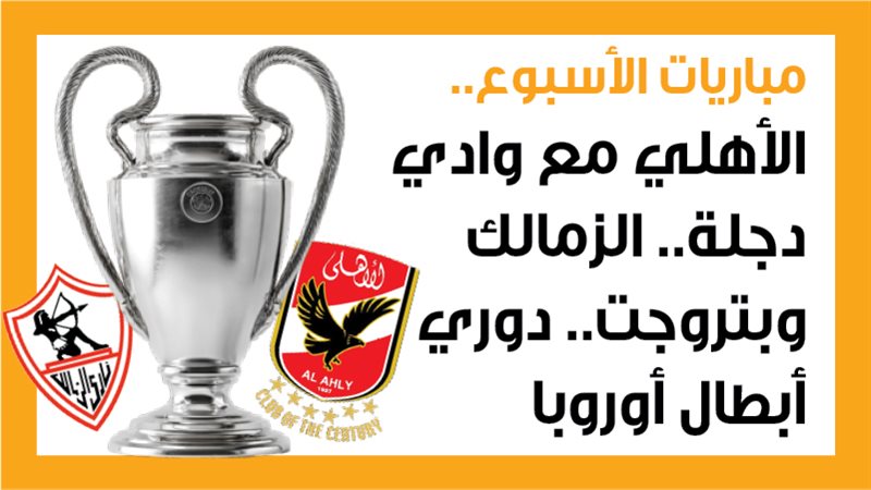 الأهلي 