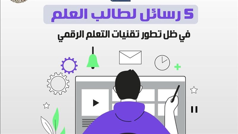 رسائل لطالب العلم،